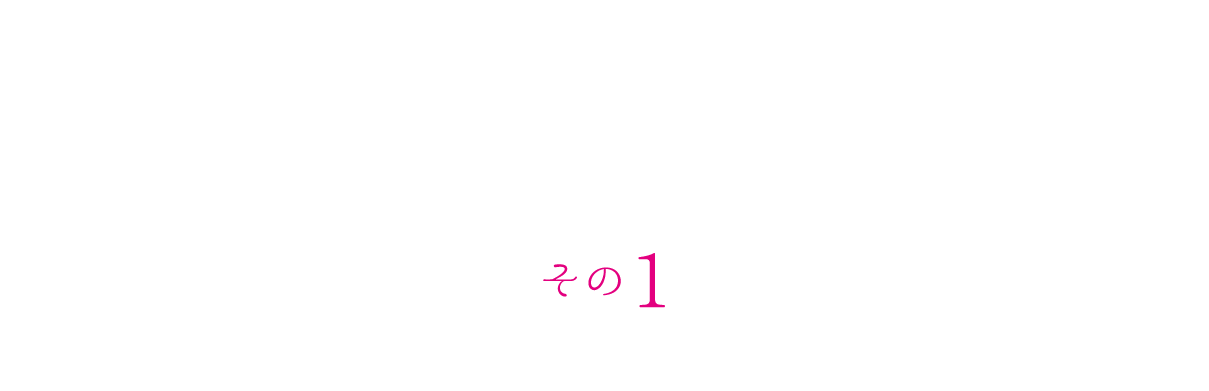 シリカシリカ炭酸水のヒミツその1